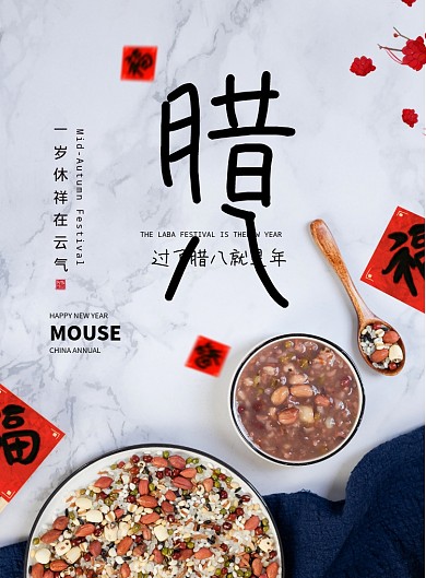 简约高端过了腊八就是年海报