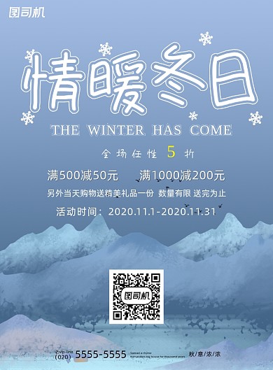 促销蓝色复古情暖冬日折扣活动海报