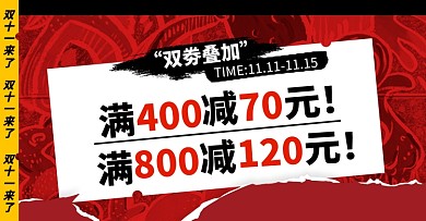 双十一女装优惠价满减潮流海报