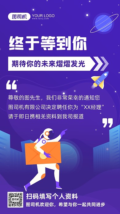 入职恭喜企业行政扁平化手机海报