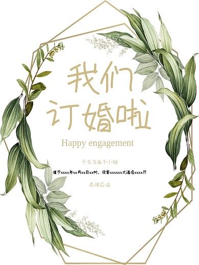 简约欧式水彩婚礼海报请柬订婚海报