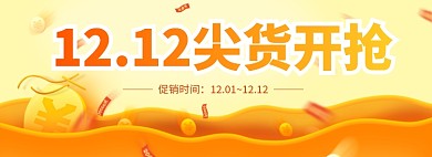 金币优惠券双12尖货大促海报