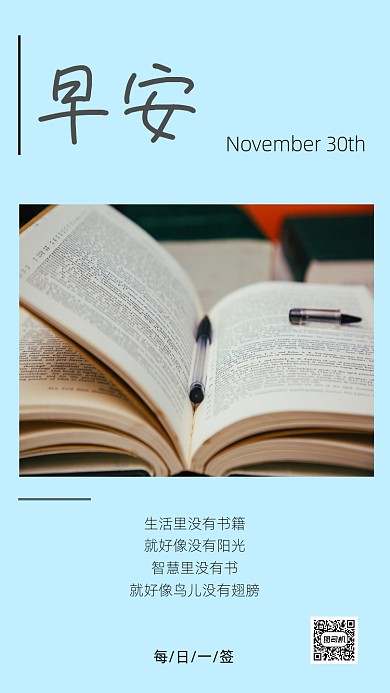 早安读书摄影图励志日签月签