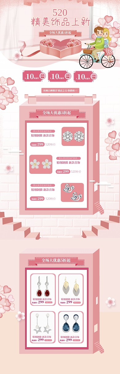卡通风格520首饰促销电商首页