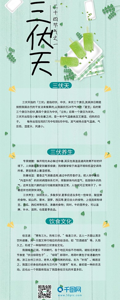 三伏天信息长图绿色小清新
