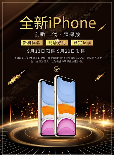 大气黑金炫酷苹果手机预售广告印刷海报