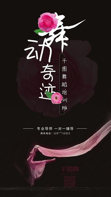 黑色舞蹈招生创意手机海报PSD模板