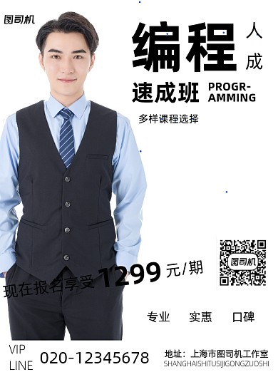 编程培训简约几何教育宣传印刷海报
