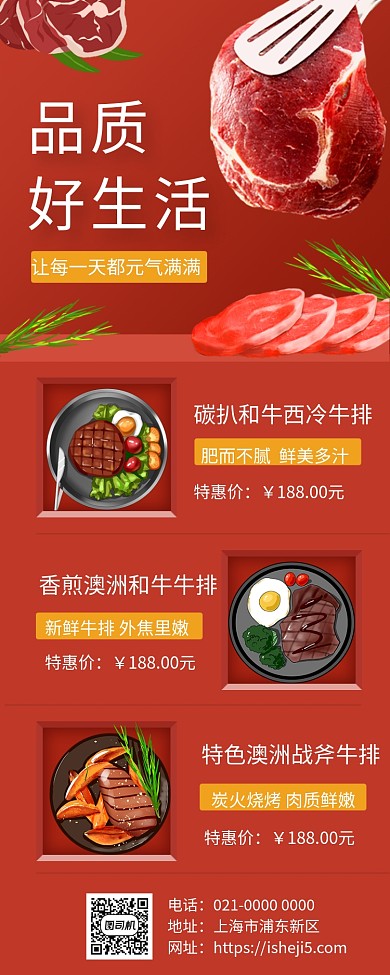 红色精致品质生活美食促销手机长图海报