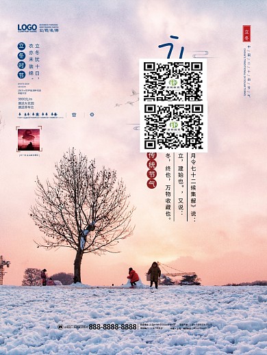 简约创意立冬大小雪冬至二十四24节气海报