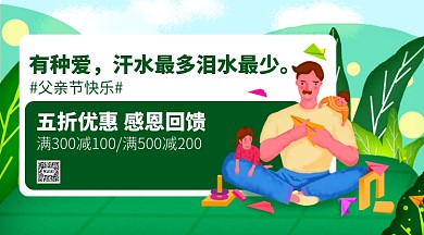 父亲节绿色促销横版手机海报