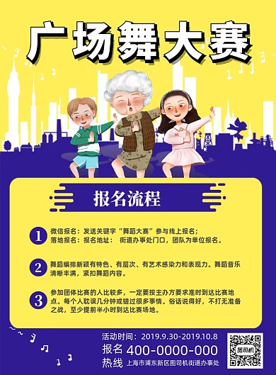 广场舞大赛印刷海报