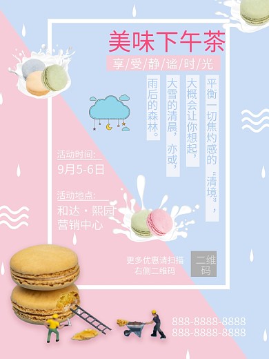 美味下午茶马卡龙甜品海报
