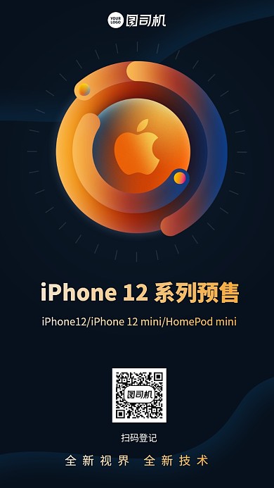 手机新品预售极简创意时尚手机海报