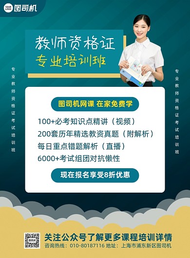 教师资格证培训班印刷海报