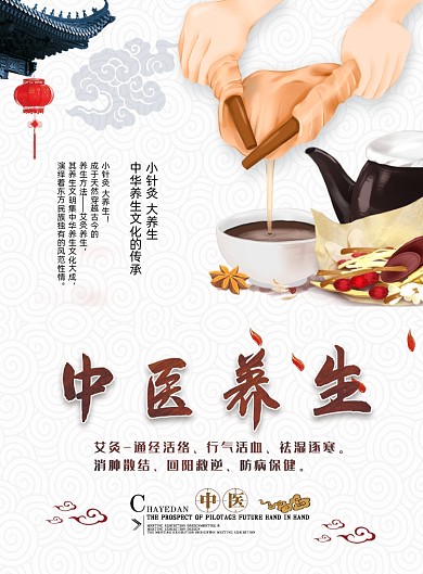 中医养生文化印刷海报