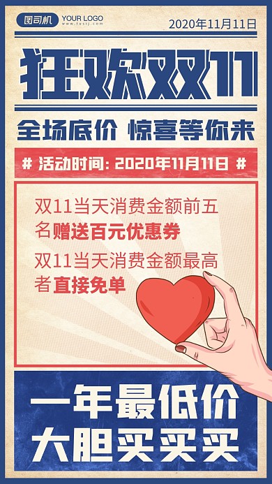 双十一创意复古优惠手机海报