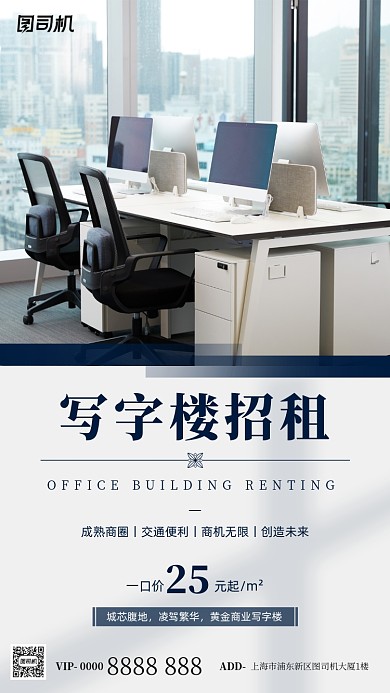 房地产招租简约手机海报