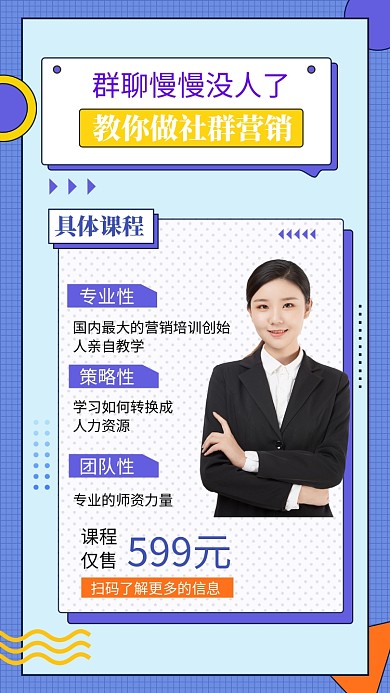 蓝色创意几何营销培训课程手机海报模板