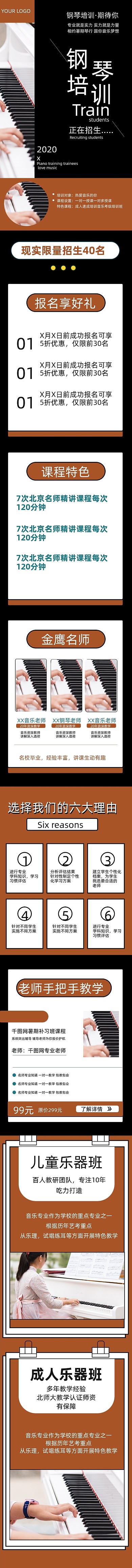 电商教育培训钢琴培训详情页模板