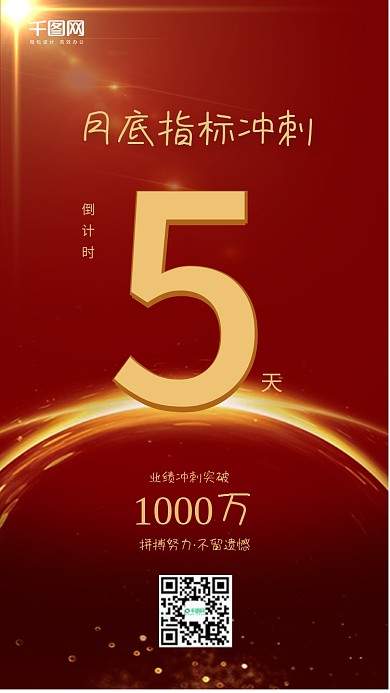 月底目标冲刺倒计时大气风格