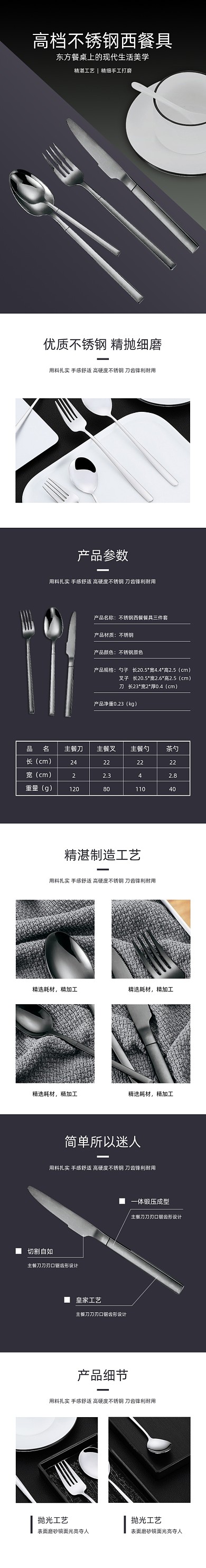 不锈钢牛排刀叉厨房用品详情页