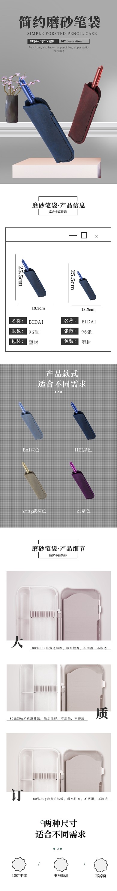 钢笔学习办公文具笔袋详情页
