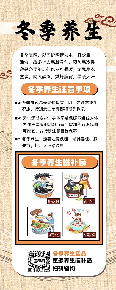 冬季养生简约宣传手机长图