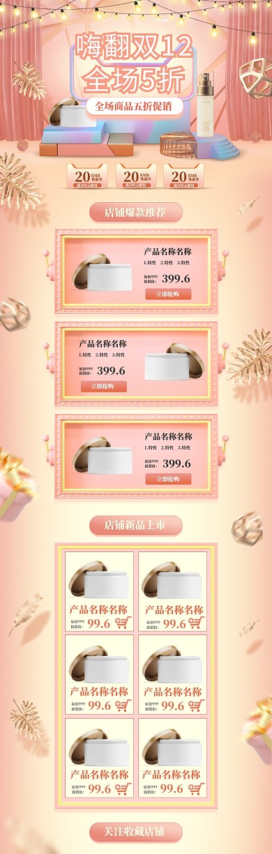 粉色调双十二化妆品促销首页