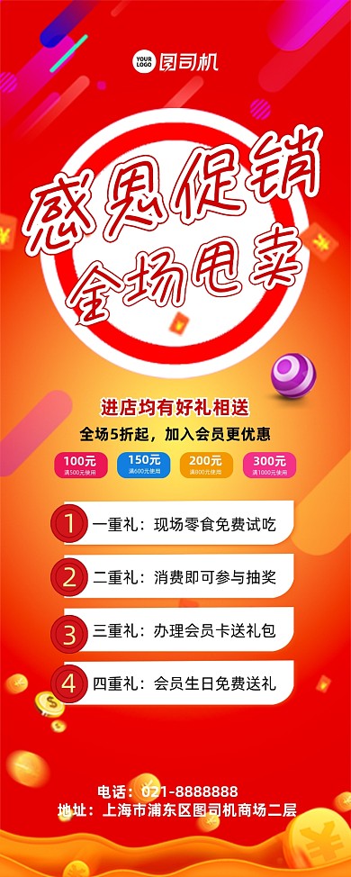 感恩促销红色喜庆渐变宣传易拉宝