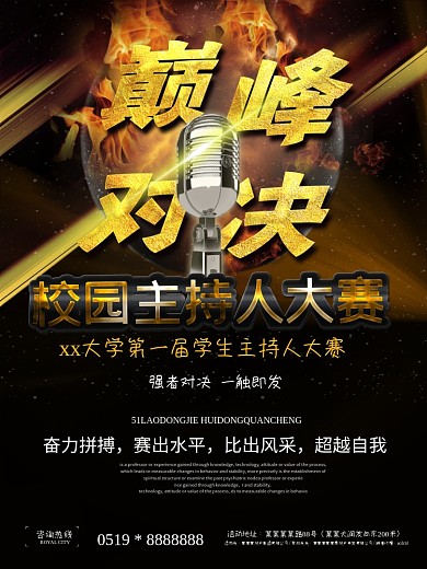 黑金活动背景板巅峰对决 大学 主持人大赛