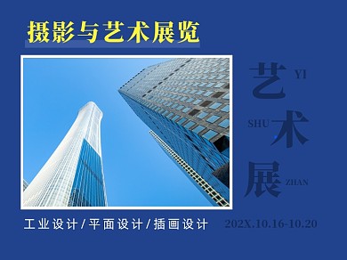 创意个性艺术设计展览会横版配图