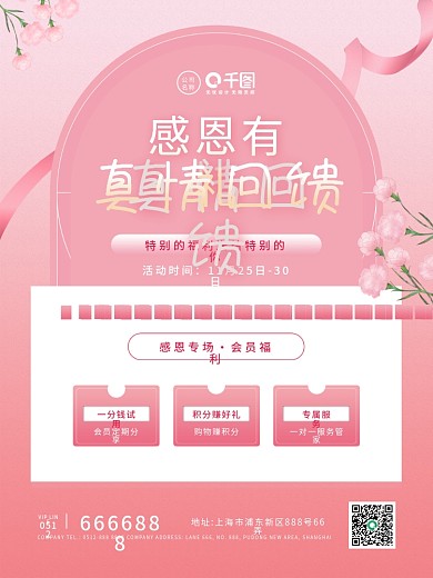 唯美粉色浪漫简约感恩节海报