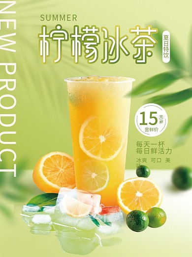 简约小清新15元杯冷饮果汁海报