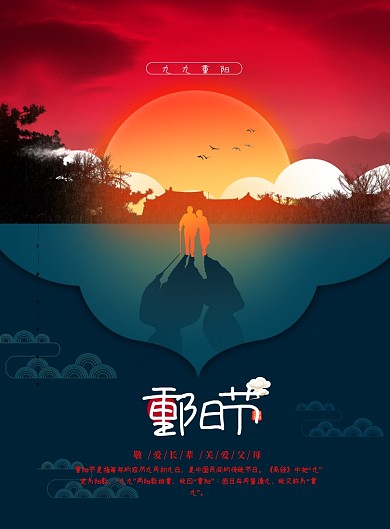 深色创意重阳节海报