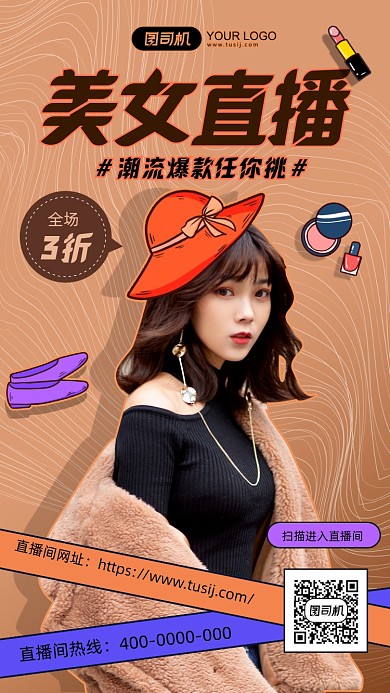 美女直播大促简约手机海报