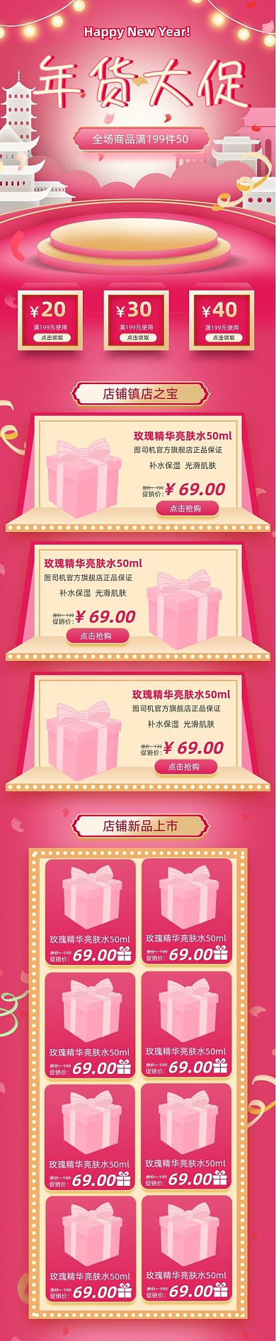 粉色微立体年货节母婴淘宝首页