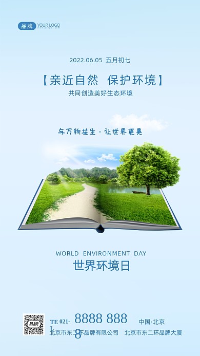 世界环境日保护环境摄影图海报