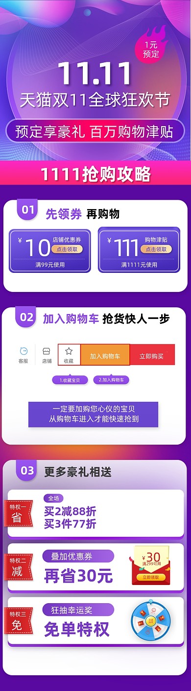 双11天猫手机端关联页