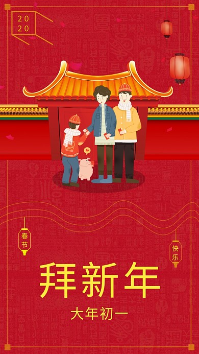 红色大气简约初一拜新年手机海报模板