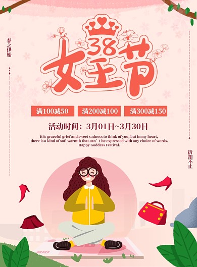 3月8日女王节粉色海报