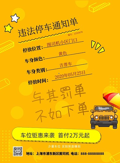 购车位优惠印刷海报