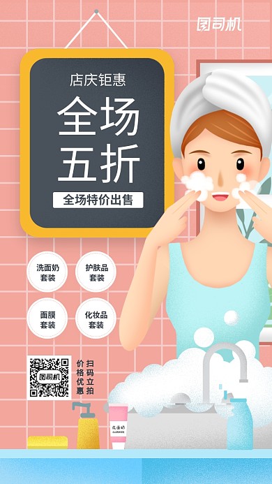 化妆品宣传促销手机海报