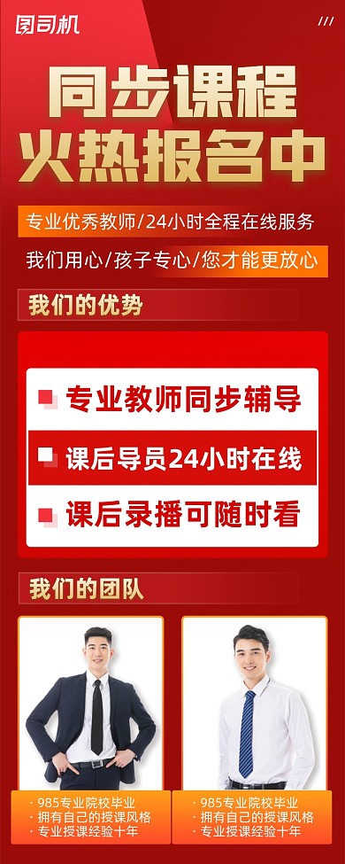 同步课程火热报名中手机海报