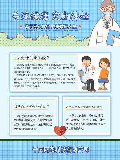 关注健康定期体检蓝色健康海报展架