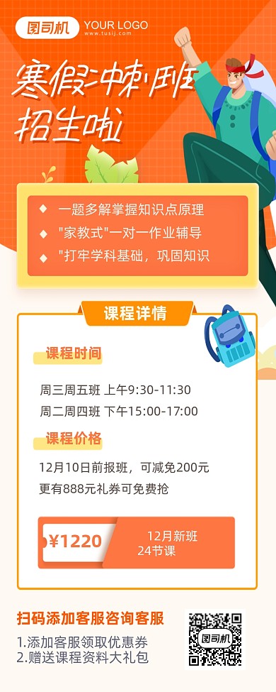 寒假冲刺班招生简约长图手机海报