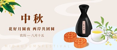 国庆中秋节团圆公众号首图