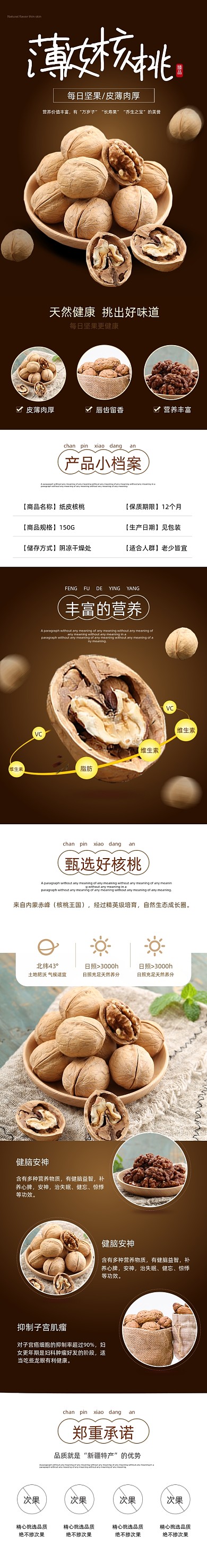 核桃薄皮核桃食品茶饮详情页