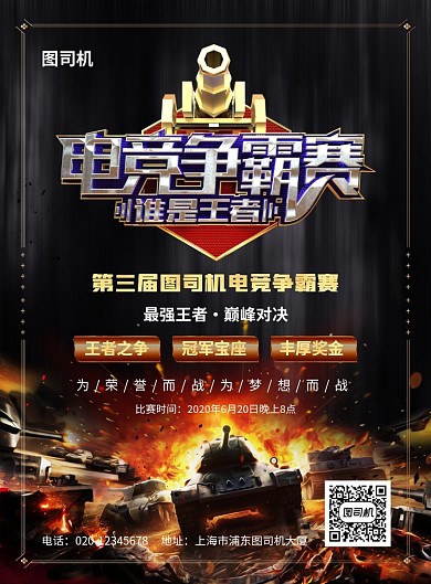 炫酷大气电竞游戏争霸赛宣传海报
