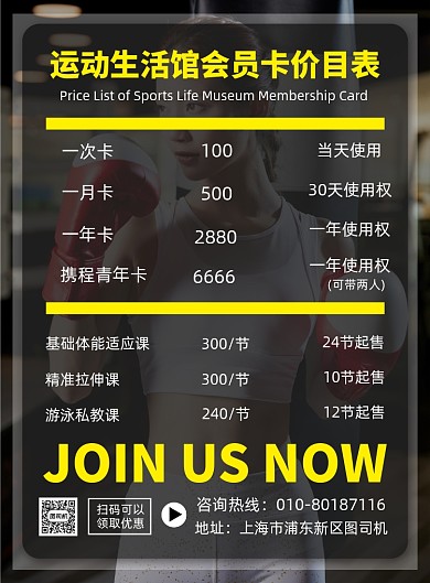 健身运动馆类目价格表印刷海报